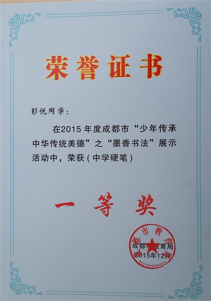 喜报:棠外学子参加成都市“少年传承中华传统美德”之“墨香书法”活动喜获佳绩