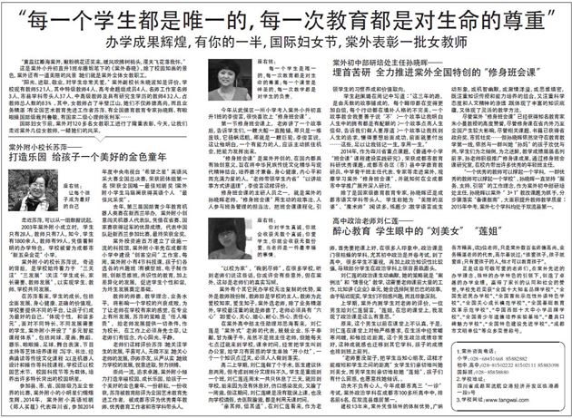 【成都商报】“每一个学生都是唯一的，每一次教育都是对生命的尊重”
