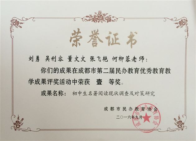 喜报:棠外在成都市第二届民办教育优秀教育教学成果评奖活动中喜获佳绩