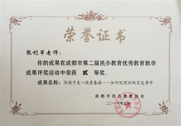 喜报:棠外在成都市第二届民办教育优秀教育教学成果评奖活动中喜获佳绩