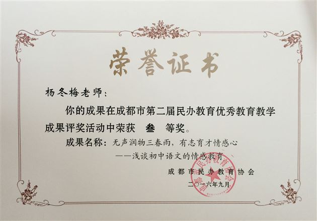 喜报:棠外在成都市第二届民办教育优秀教育教学成果评奖活动中喜获佳绩