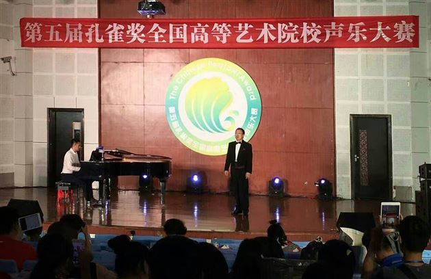 我校教师参加第五届孔雀奖全国音乐院校声乐大赛获佳绩