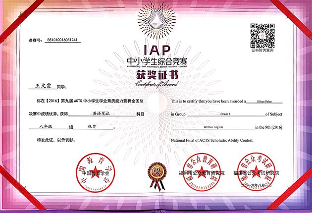 喜报:棠外学子再次在ACTS夺冠