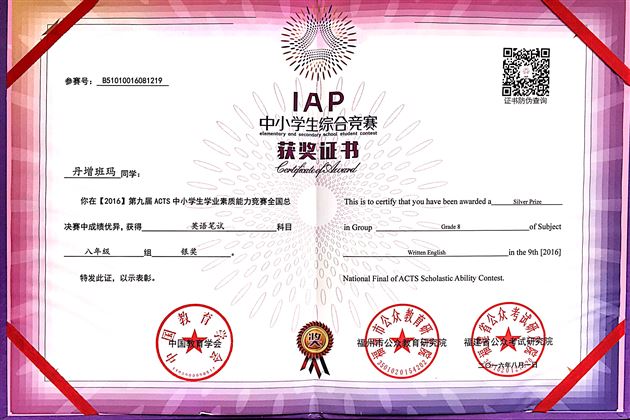 喜报:棠外学子再次在ACTS夺冠