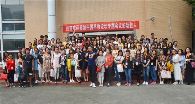 明明可以靠脸吃饭,他们却偏偏靠才华——记中国早教论坛携手棠外实验幼稚园举办“上海名师走进四川——幼儿园健康领域特色课程开展与实施策略特训营”活动