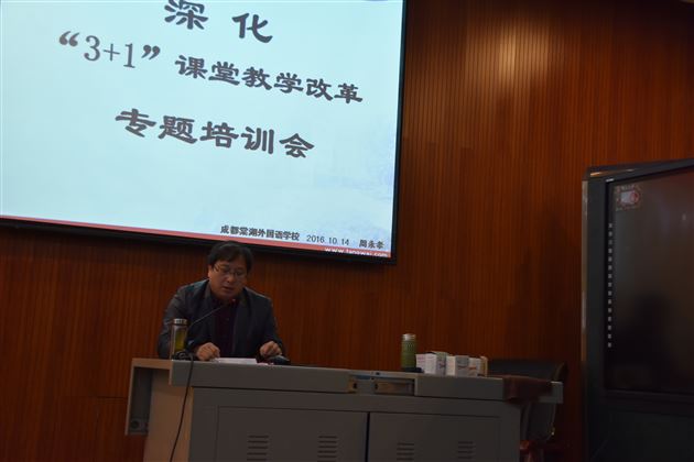 精学深思,更上层楼——棠外高中部再次举行深化“3+1”教改培训活动