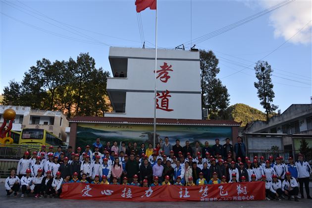 棠外爱心接力金阳行棠外爱心接力金阳行
