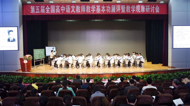 高效的研讨,专业的盛宴——全国第五届高中语文教师教学基本功展评暨教学观摩研讨会在我校顺利召开