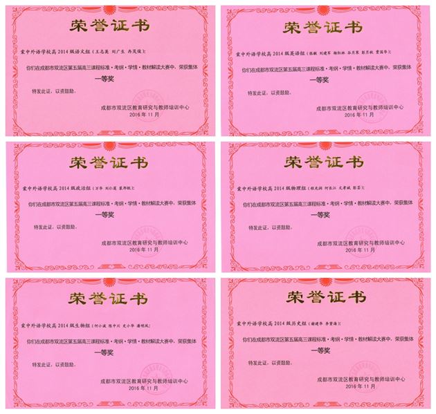喜报:棠外在双流区高中“课标解读大赛”及“原创题比赛”中成绩显赫