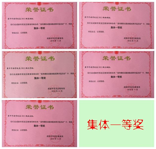 喜报:棠外在双流区高中“课标解读大赛”及“原创题比赛”中成绩显赫