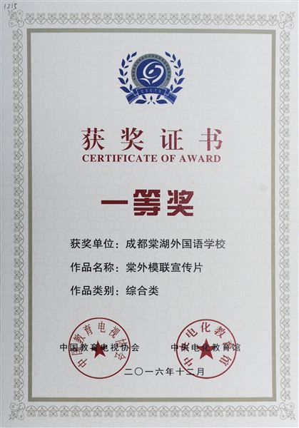 棠外参加第十三届全国中小学校园影视节获五个一等奖