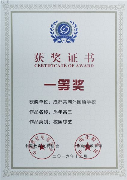 棠外参加第十三届全国中小学校园影视节获五个一等奖