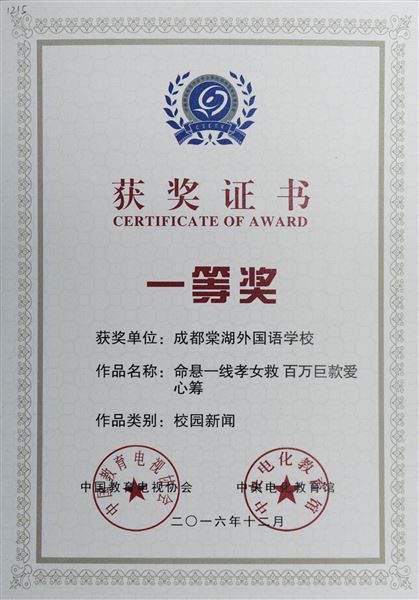 棠外参加第十三届全国中小学校园影视节获五个一等奖