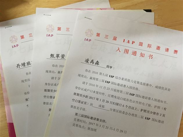 喜报：棠外初中学子在IAP复赛摘金夺银且全部入围总决赛