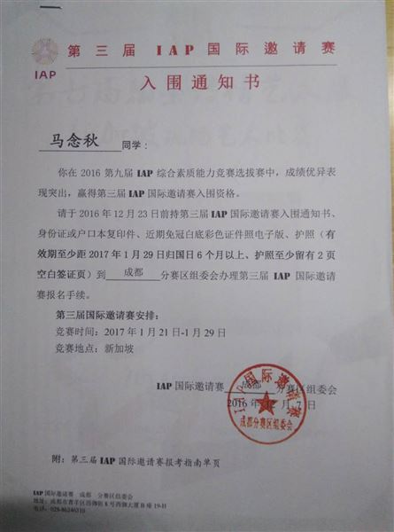 喜报：棠外初中学子在IAP复赛摘金夺银且全部入围总决赛