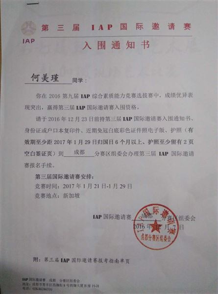 喜报：棠外初中学子在IAP复赛摘金夺银且全部入围总决赛