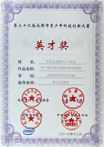喜报：我校在第32届成都市青少年科技创新大赛荣获最高奖
