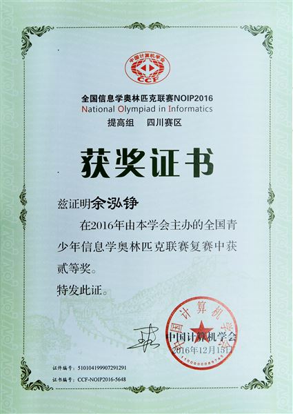 喜报：棠外参加2016年青少年信息学奥林匹克联赛5人荣获全国一等奖居全区之最