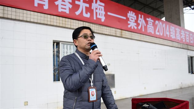 人生无处不青山，学不成名誓不还——棠外高2014级高考冲刺百日誓师大会