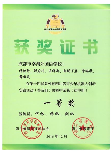 喜报：棠外初中机器人在省赛中获佳绩