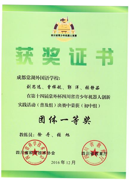 喜报：棠外初中机器人在省赛中获佳绩
