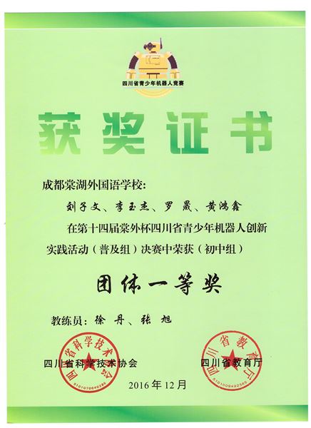喜报：棠外初中机器人在省赛中获佳绩