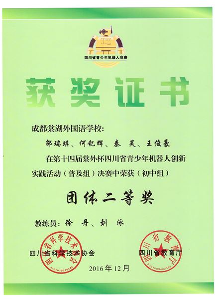 喜报：棠外初中机器人在省赛中获佳绩