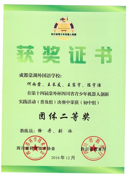 喜报：棠外初中机器人在省赛中获佳绩