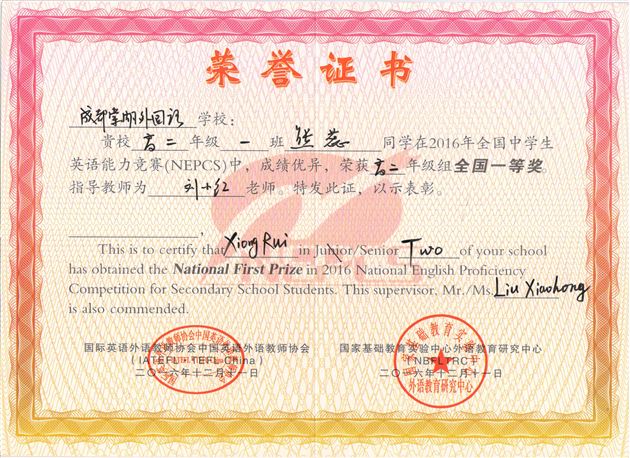 热烈祝贺我校学子在全国中学生英语能力竞赛中再续辉煌