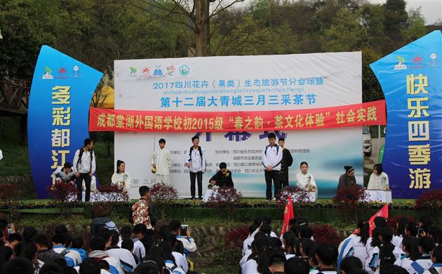 弘扬中华文化，继承茶艺传统——记棠外初2015级师生青城山社会实践活动