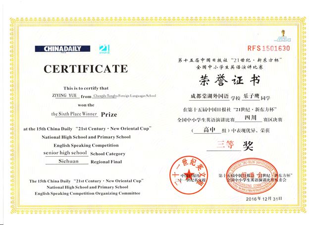 喜报：棠外高中学生在2016“21世纪·新东方杯”全国中小学生英语演讲比赛中喜获佳绩
