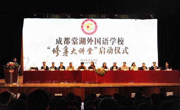 修身成教育之大，持德种良善之根——棠外修身大讲堂正式启动