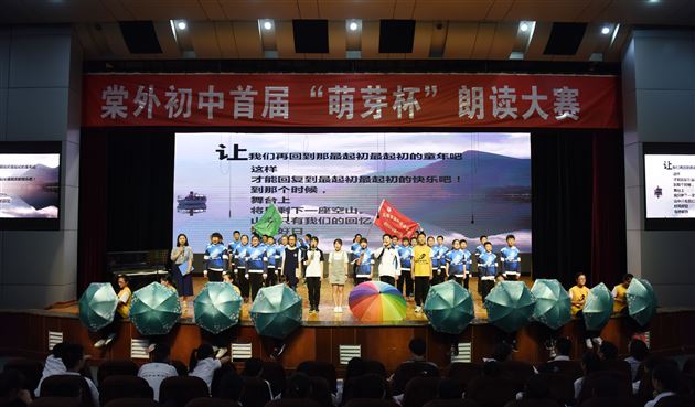 诗香文韵传千年，清吟雅颂品流芳——棠外初中部第一届“萌芽杯”朗读大赛隆重举行