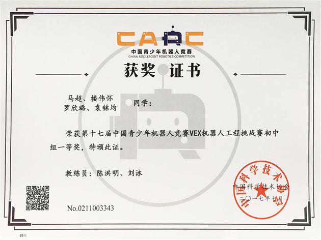 喜报：成都棠湖外国语学校初中VEX机器人勇夺全国冠军