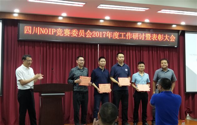 喜报：棠外荣获“四川省青少年信息学奥林匹克竞赛2016-2017年度优秀组织奖”
