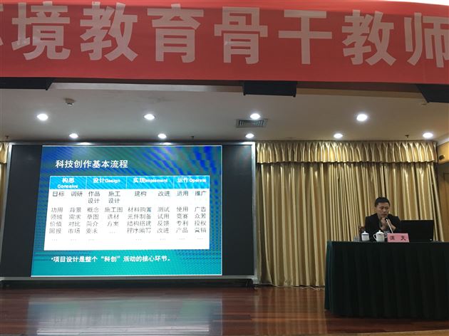 关注环境，共创未来——棠外科学教师满天受邀参加第六届四川“美境行动”环境教育骨干教师培训作专题讲座