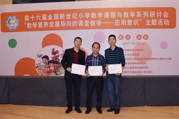 献技全国赛场，我校教师载誉而归——棠外附小郭飞老师为全国小学数学教学研讨会献课并荣获一等奖