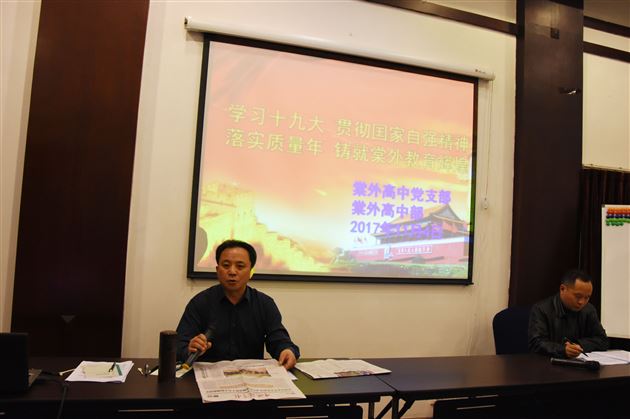 学习十九大精神，助力学校新发展——棠外第三党支部高中部开展学习十九大精神活动