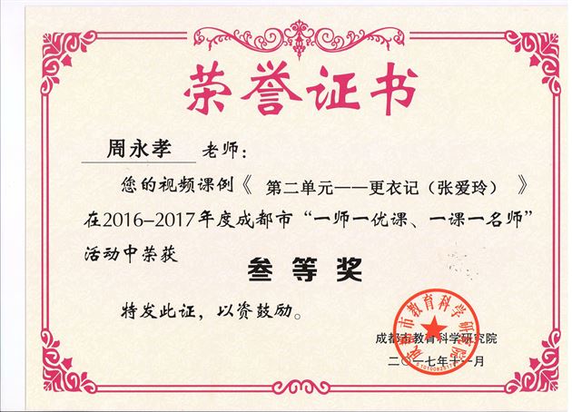 喜报：棠外高中部数名教师在成都市赛课活动中获佳绩