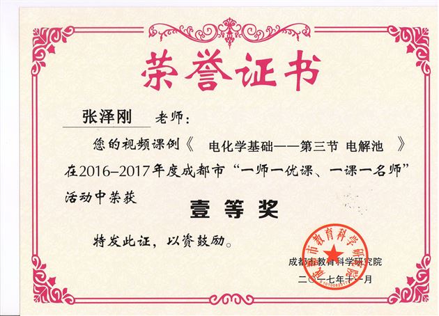 喜报：棠外高中部数名教师在成都市赛课活动中获佳绩