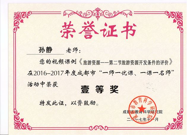 喜报：棠外高中部数名教师在成都市赛课活动中获佳绩