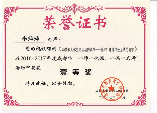 喜报：棠外高中部数名教师在成都市赛课活动中获佳绩