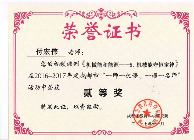喜报：棠外高中部数名教师在成都市赛课活动中获佳绩
