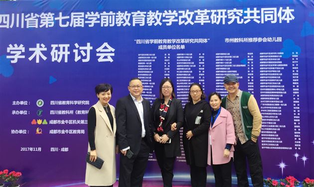棠外实验幼儿园受邀参加“学前教育教学改革研究共同体”学术研讨活动