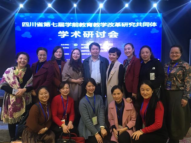 棠外实验幼儿园受邀参加“学前教育教学改革研究共同体”学术研讨活动