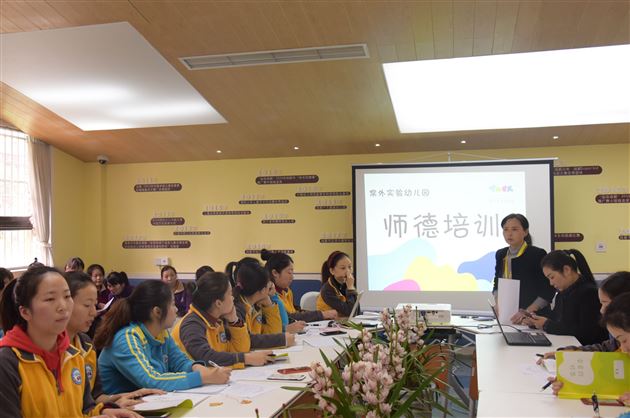 让爱永驻棠外——记棠外实验幼儿园师德培训