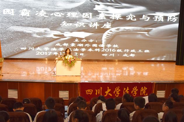 未雨绸缪，棠外开展“校园霸凌心理因素探究与预防”知识讲座