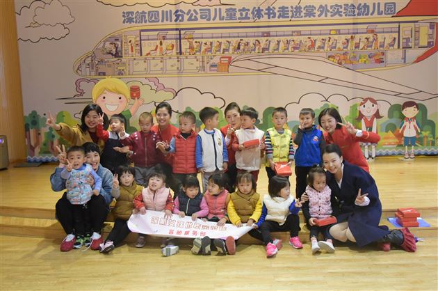 深航带你去飞行——航空儿童立体书走进棠外实验幼儿园