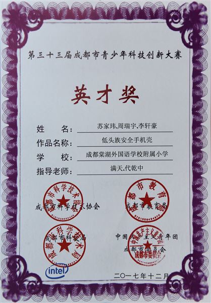 喜报：我校在第33届成都市青少年科技创新大赛再获最高奖