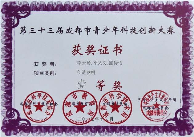 喜报：我校在第33届成都市青少年科技创新大赛再获最高奖
